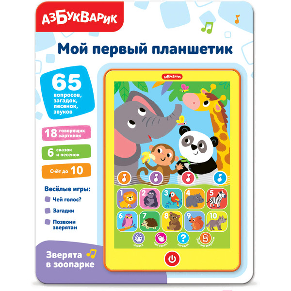 Развивающая игрушка Азбукварик Зверята в зоопарке. Мой первый планшетик 3316