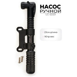 Насос ручной Favorit LC-2223