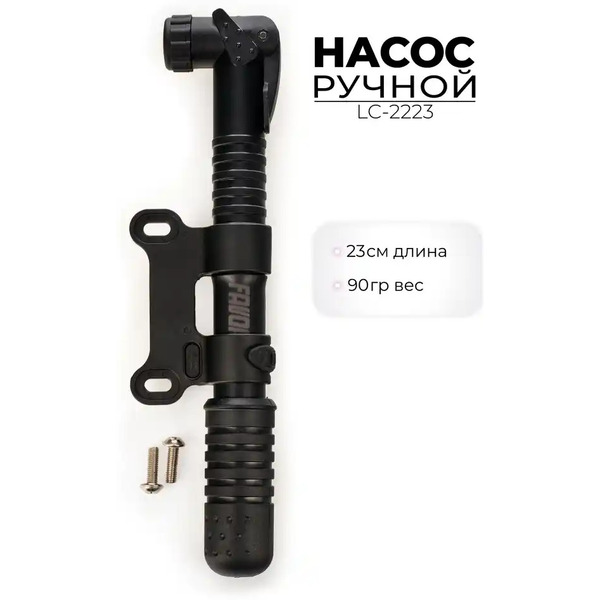 Насос ручной Favorit LC-2223