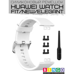 Ремешок Bingo Silicone для HUAWEI Watch FIT Белый