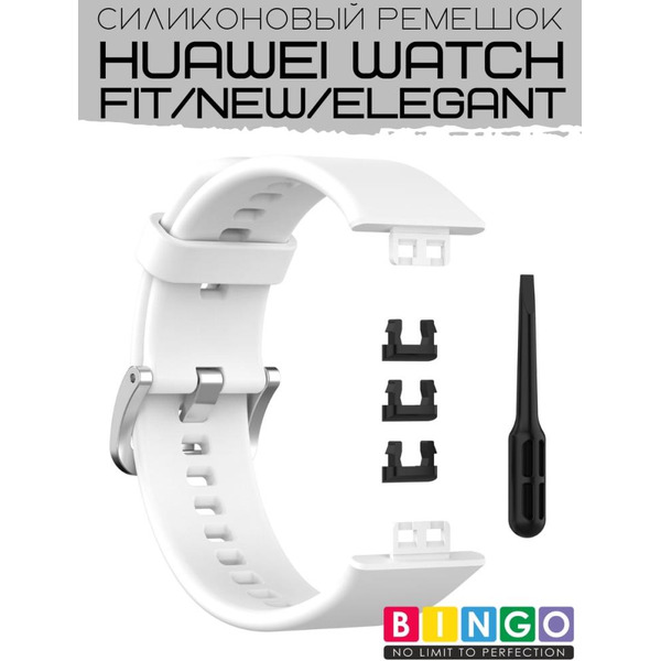 Ремешок Bingo Silicone для HUAWEI Watch FIT Белый