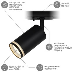 Трековый светильник ЭРА TR52-GU10