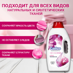 Гель для стирки цветных тканей Gallus Color (5300186) 4л