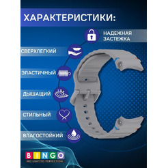 Ремешок Bingo Wave Stitching для SAMSUNG Galaxy Watch 4/5/6/7/FE (серый)