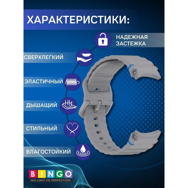 Ремешок Bingo Wave Stitching для SAMSUNG Galaxy Watch 4/5/6/7/FE (серый)