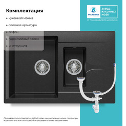 Кухонная мойка Polygran Brig 770 (черный)