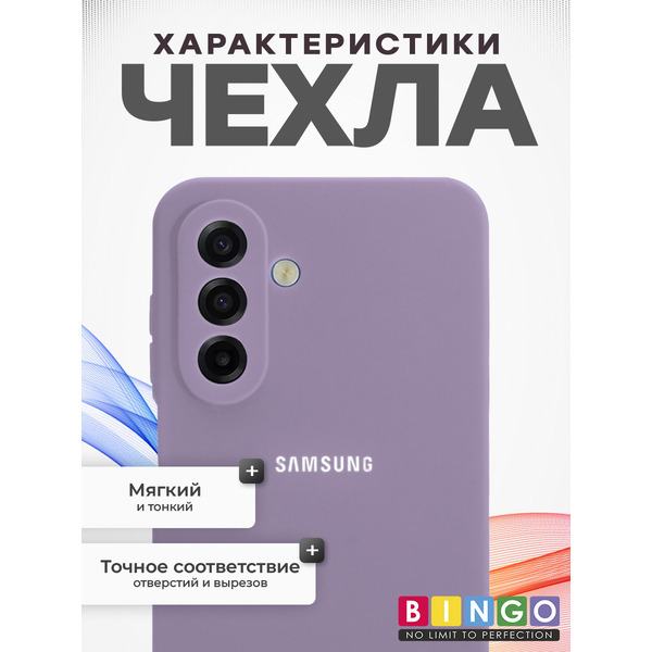 Чехол-накладка Bingo Silicone Case для SAMSUNG A17/F17 Фиолетовый