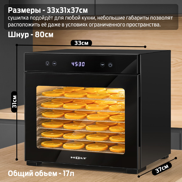 Сушилка для овощей и фруктов Holt HT-FD-003
