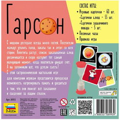 Настольная игра Звезда Гарсон 8993
