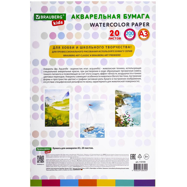 Бумага для акварели BRAUBERG KIDS 115155