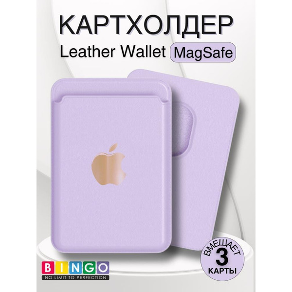 Картхолдер BINGO Wallet MagSafe лавандовый