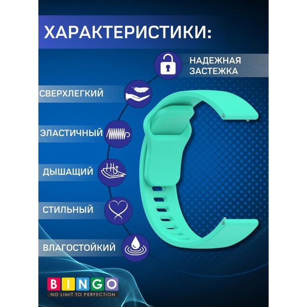 Ремешок Bingo Silicone Backward для часов 22мм Мята
