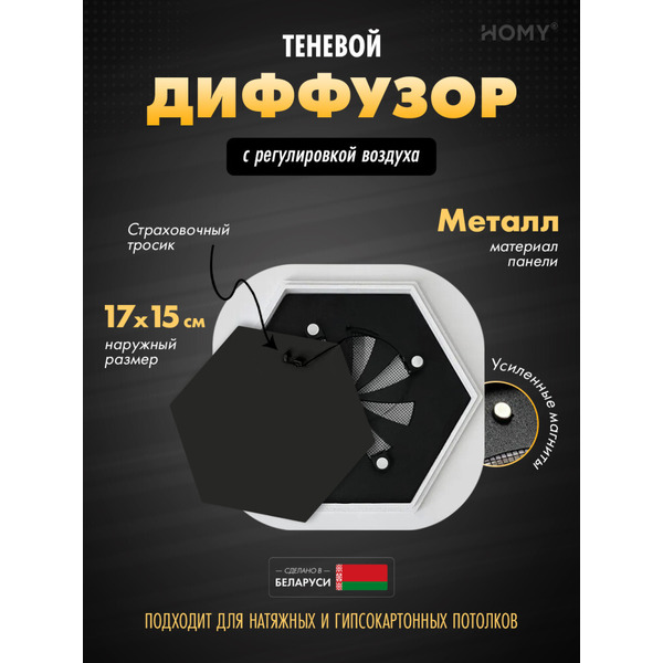 Вентиляционная решетка теневая с регулировкой воздуха HOMY AIR AH100BR