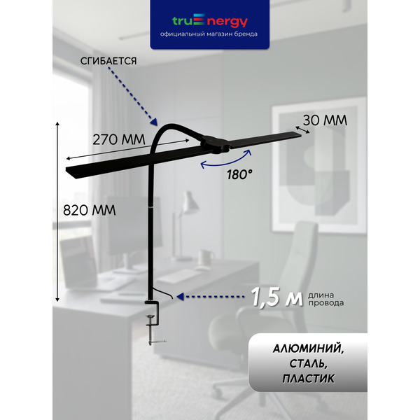 Светильник TRUENERGY TASK 29552