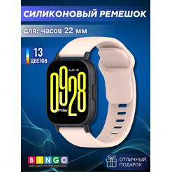 Ремешок Bingo Silicone Backward для часов 22мм Светло-розовый