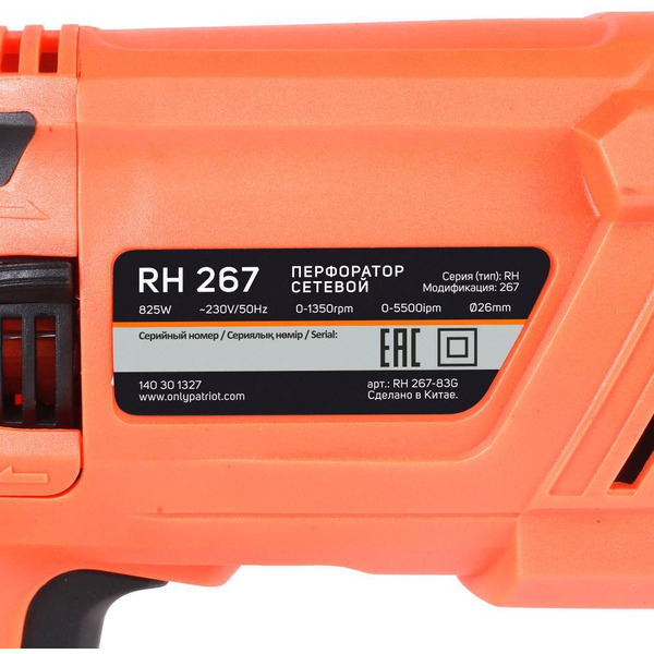 Перфоратор PATRIOT RH 267 (140301327)