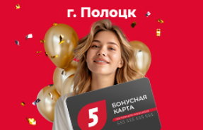 6 июня открываем «5 элемент» в Полоцке