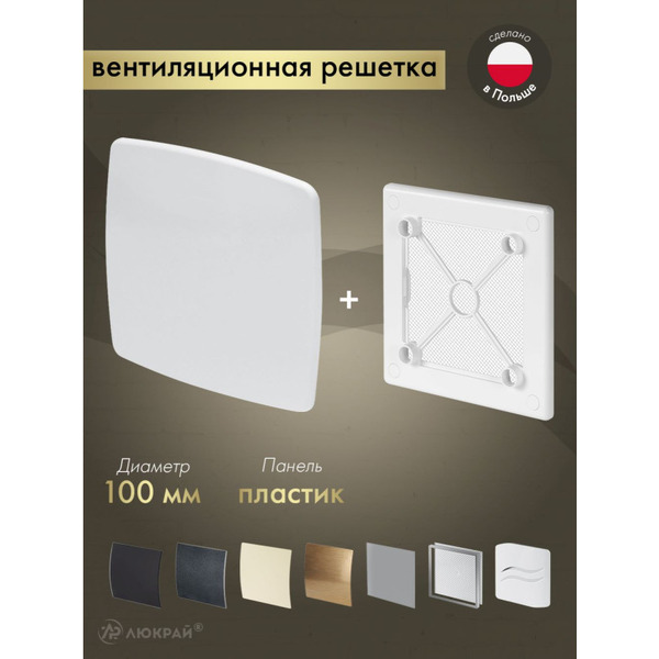 Решетка с панелью Awenta RW100-PNB100