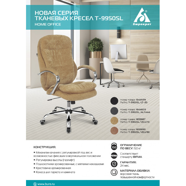 Кресло Бюрократ T-9950SL Fabric (горчичный)