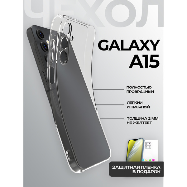 Задняя накладка CASE Better One Samsung Galaxy A15, прозрачный
