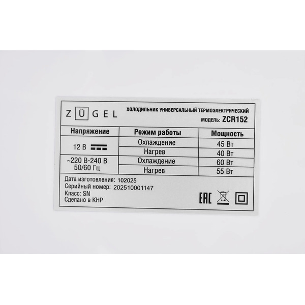 Холодильник для косметики ZUGEL ZCR152