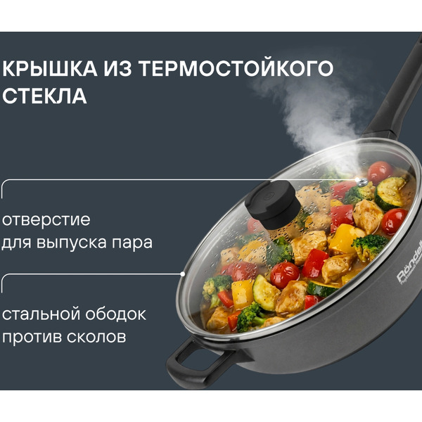 Сотейник Rondell Zorro RDA‑1453