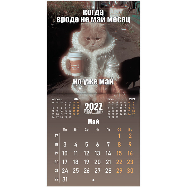 Календарь настенный перекидной на 2027 г BRAUBERG Vibe meme 118438