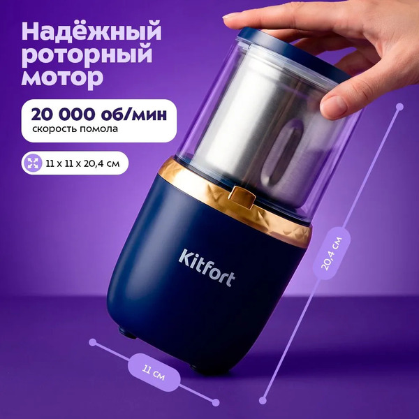 Кофемолка Kitfort KT-769