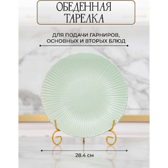 Тарелка столовая обеденная JEWEL Мохито ПС0016-50ТБ