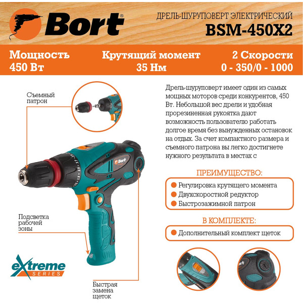 Дрель-шуруповерт Bort BSM-450X2 (93410600)