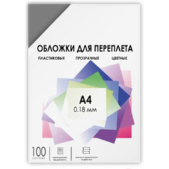 Пластиковая обложка для переплета Гелеос PCA4-180S A4 0.18 мм 100 шт (дымчатый)
