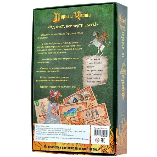 Настольная игра New Making Studio Страдающее средневековье: Пиры и Черти 141319-9