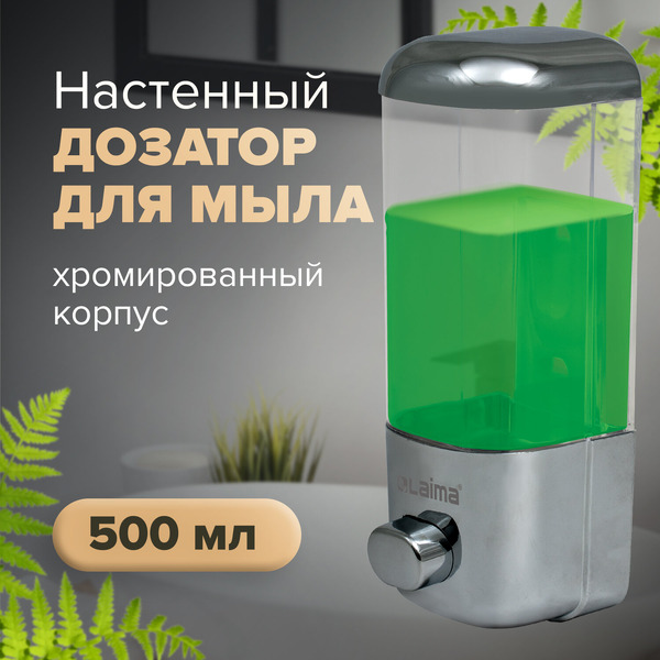 Дозатор для жидкого мыла LAIMA 601793