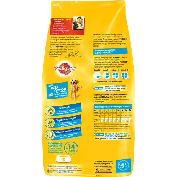 Сухой корм для собак Pedigree C говядиной, рисом и овощами (13кг, для собак всех пород)