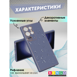 Чехол-накладка Bingo Gold Line для Samsung Galaxy S22 Ultra (лавандовый)
