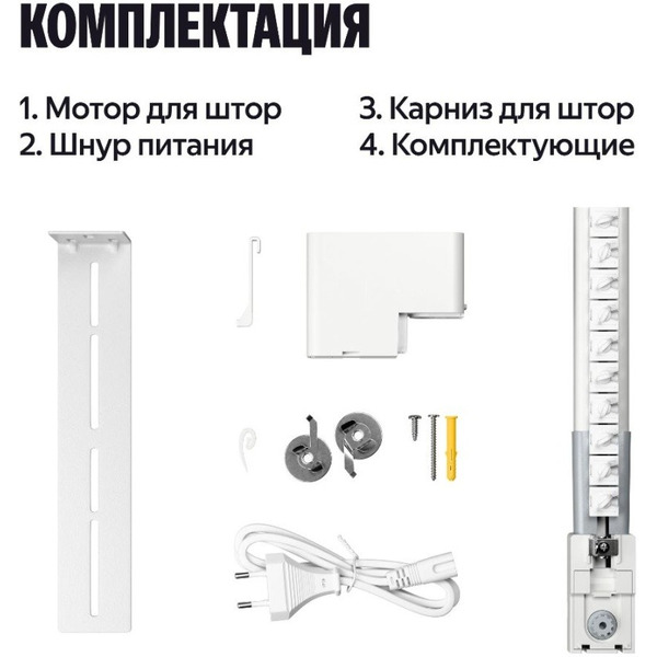 Умный карниз для штор Яндекс YNDX-00591 1.8-3.0м  работает с Алисой, Zigbee