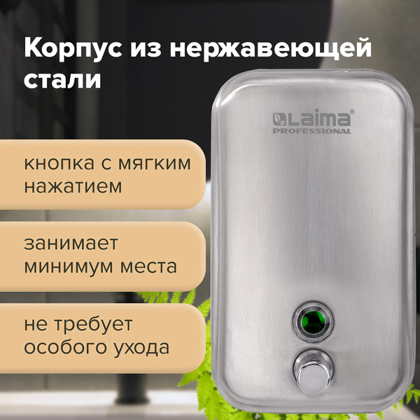 Дозатор для жидкого мыла LAIMA 605395