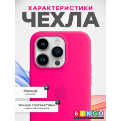 Бампер BINGO Silicone Case для APPLE iPhone 15 Pro малиновый
