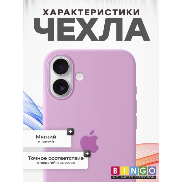 Бампер BINGO Silicone Case для APPLE iPhone 16 Plus розовый