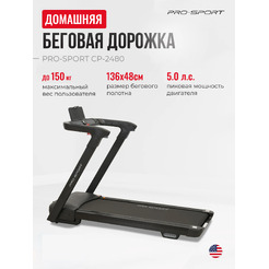 Электрическая беговая дорожка PRO-Sport CP-2480