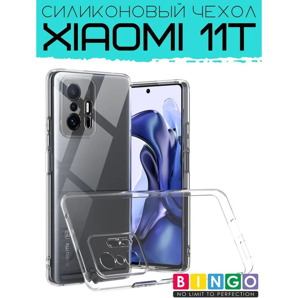 Бампер Bingo TPU 2.0mm для XIAOMI 11T Белый
