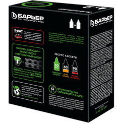 Комплект фильтров БАРЬЕР Жесткость (упак. 2 шт.)