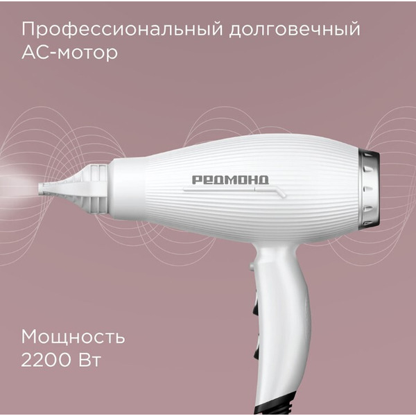 Фен РЕДМОНД HD1704 (Белый)