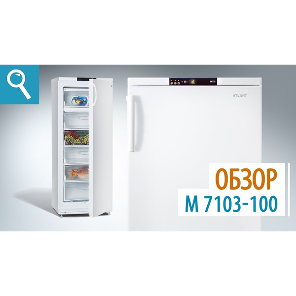 Морозильник ATLANT М-7103-100