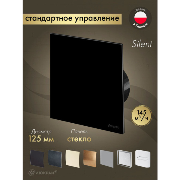 Вентилятор накладной Awenta KWS125CZ-PTGB125P