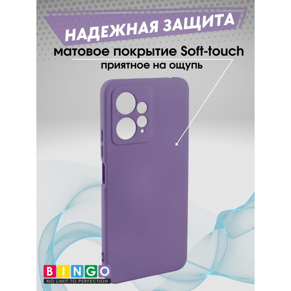 Бампер Bingo Liquid TPU для XIAOMI Redmi Note 12 4G Фиолетовый