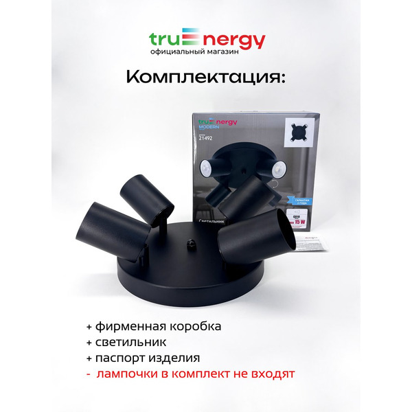 Светильник под лампу TRUENERGY MODERN 21492