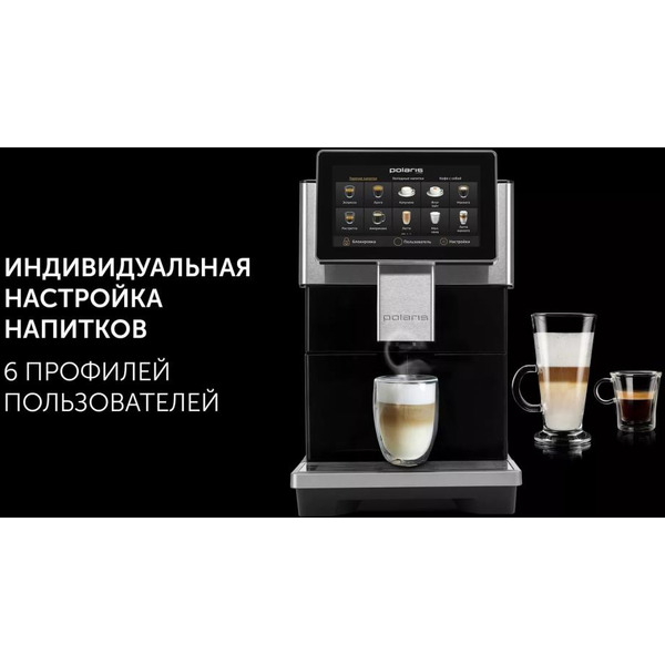 Кофемашина POLARIS PACM 2081AC WIFI IQ Home Черный