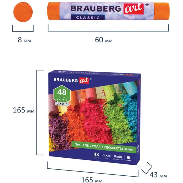 Пастель сухая BRAUBERG ART 181456