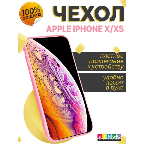 Бампер BINGO LIQUID TPU для APPLE iPhone X Розовый